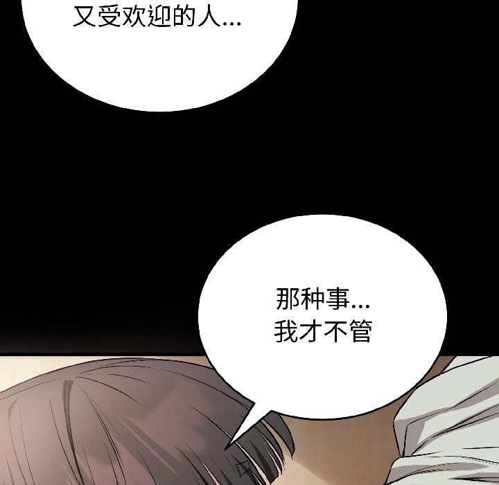 《錯位的星辰》漫画 第22話