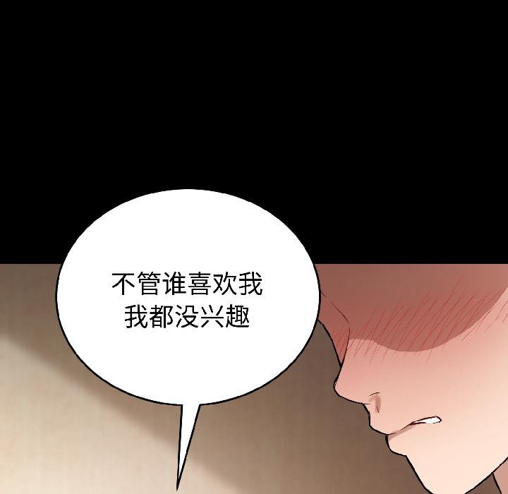 《錯位的星辰》漫画 第22話