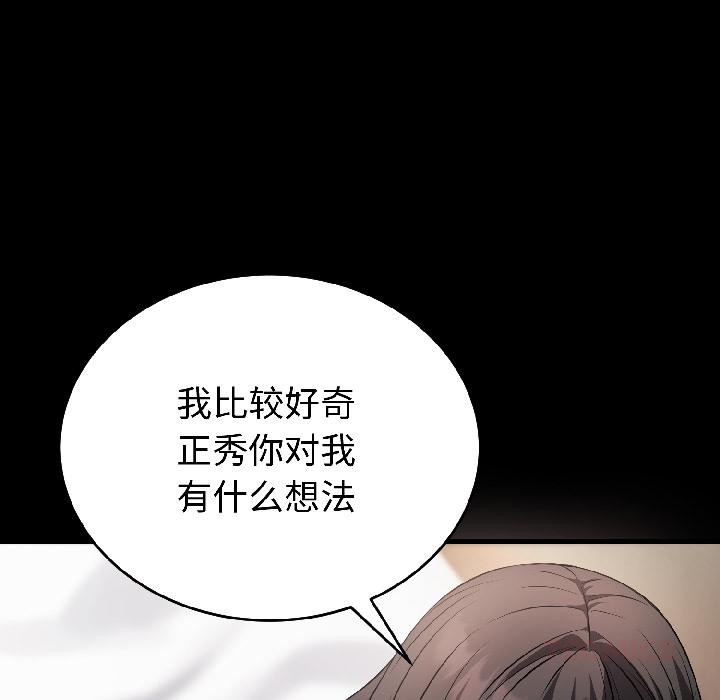 《錯位的星辰》漫画 第22話