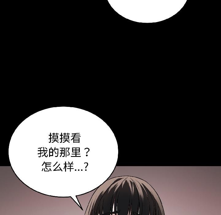 《錯位的星辰》漫画 第22話
