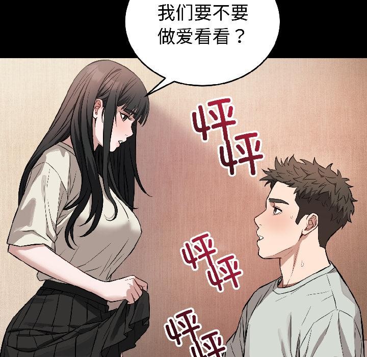 《錯位的星辰》漫画 第22話