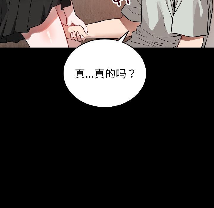 《錯位的星辰》漫画 第22話