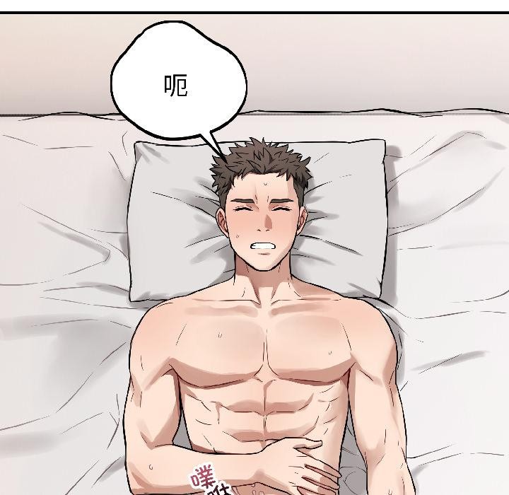 《錯位的星辰》漫画 第22話