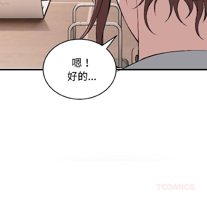 《錯位的星辰》漫画 第22話