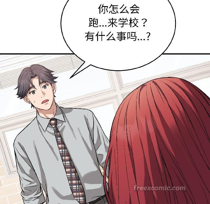 《錯位的星辰》漫画 第22話