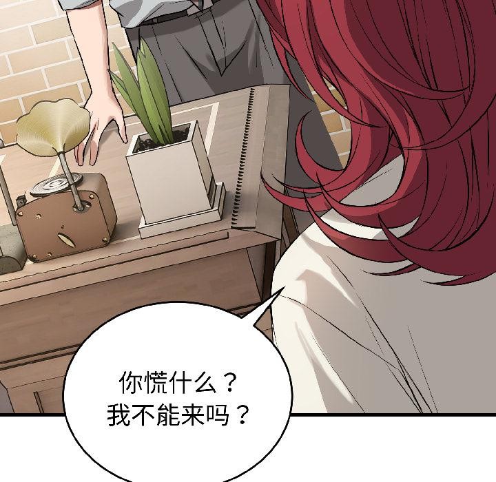 《錯位的星辰》漫画 第22話