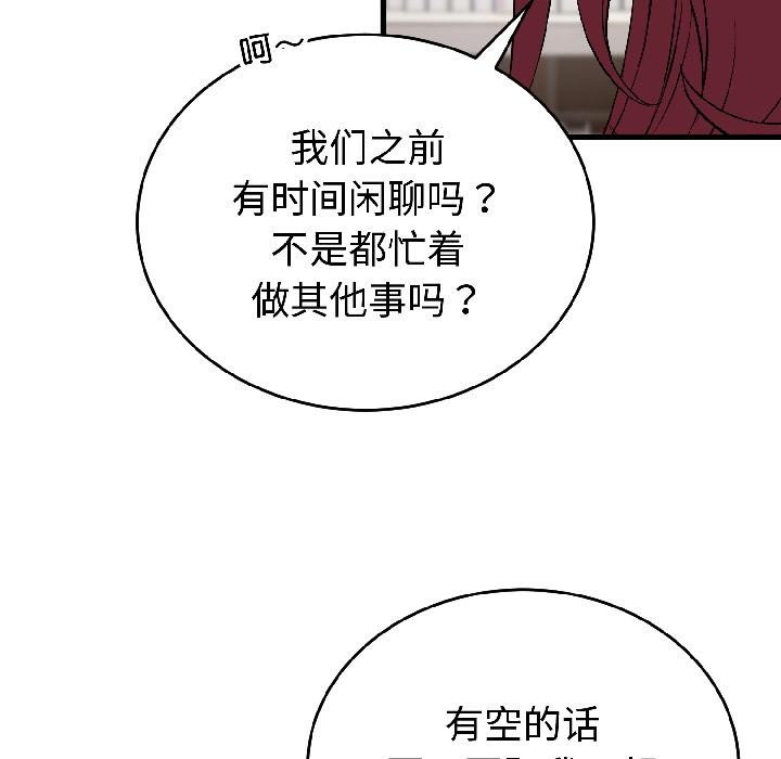 《錯位的星辰》漫画 第22話