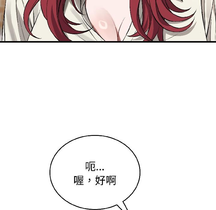 《錯位的星辰》漫画 第22話