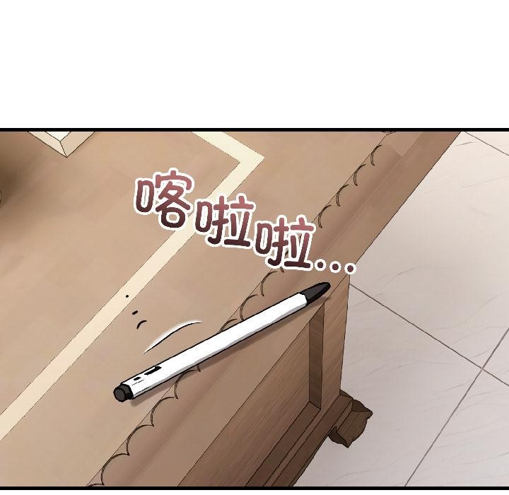 《錯位的星辰》漫画 第22話