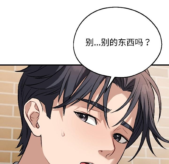 《錯位的星辰》漫画 第22話