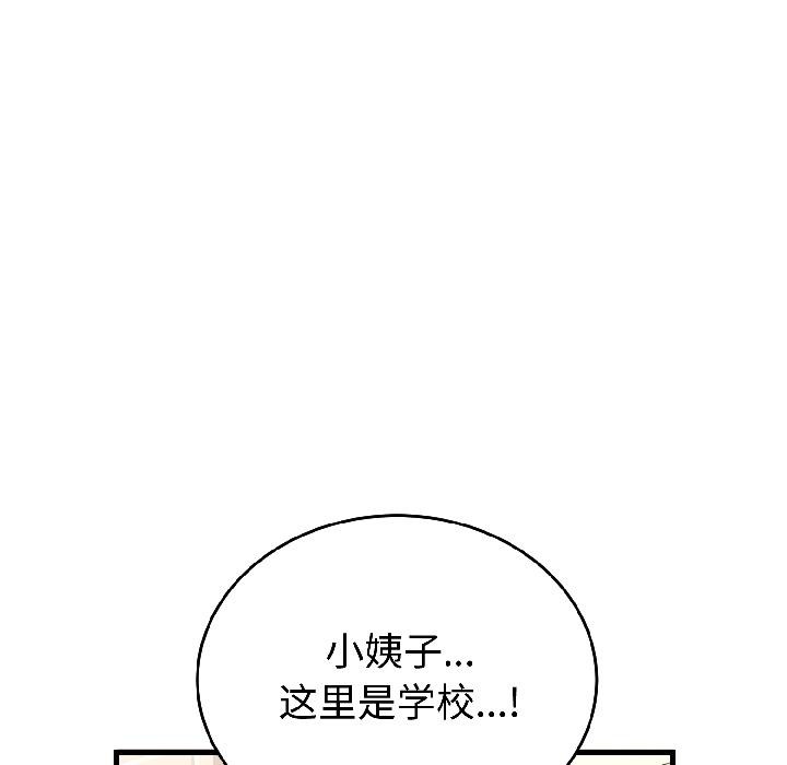 《錯位的星辰》漫画 第22話