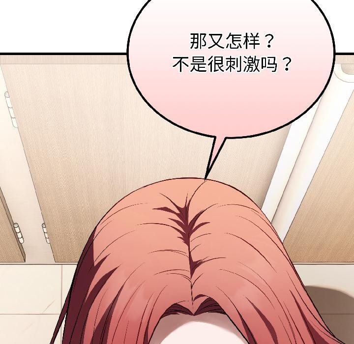 《錯位的星辰》漫画 第22話