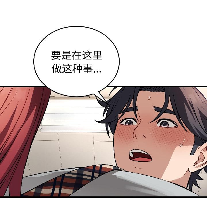 《錯位的星辰》漫画 第22話