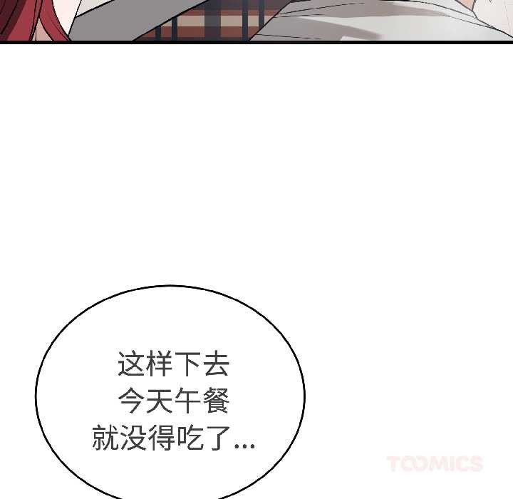 《錯位的星辰》漫画 第23話