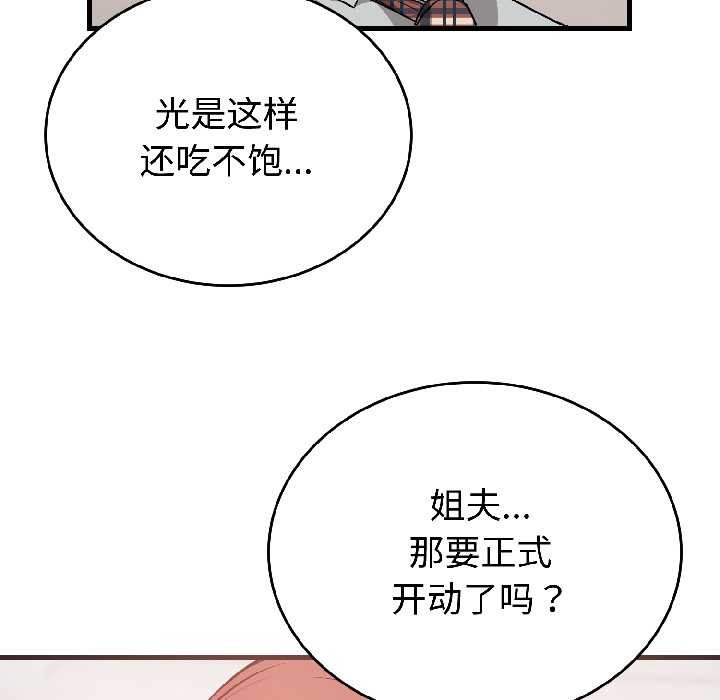 《錯位的星辰》漫画 第23話