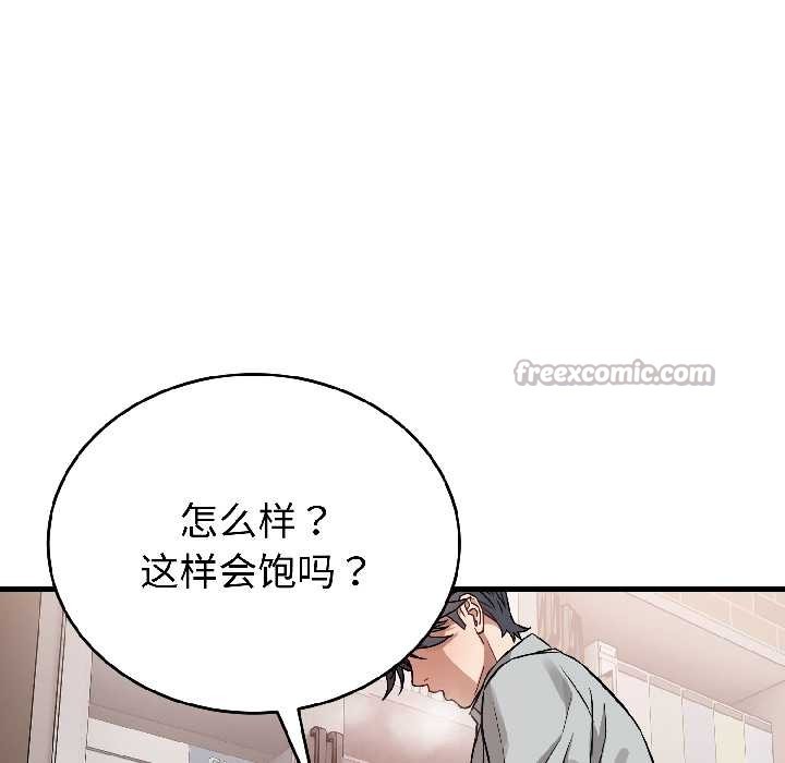 《錯位的星辰》漫画 第23話