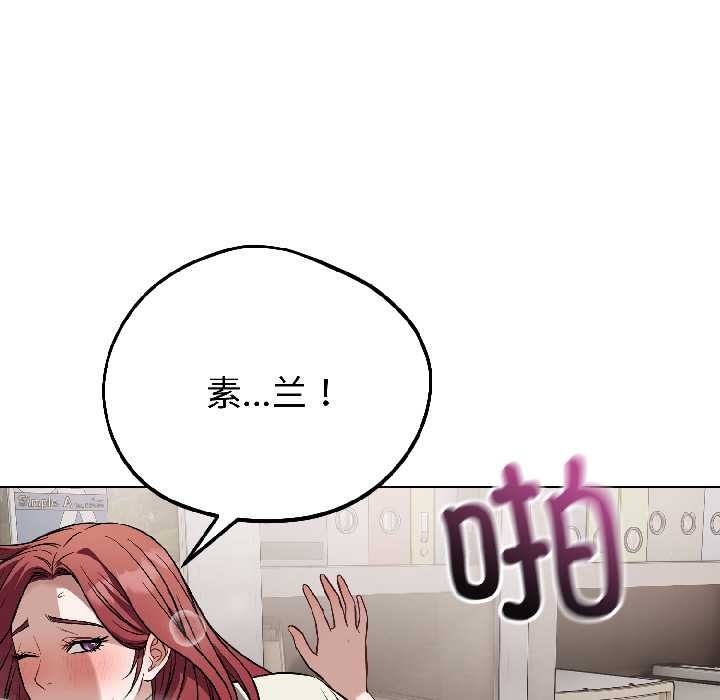 《錯位的星辰》漫画 第23話