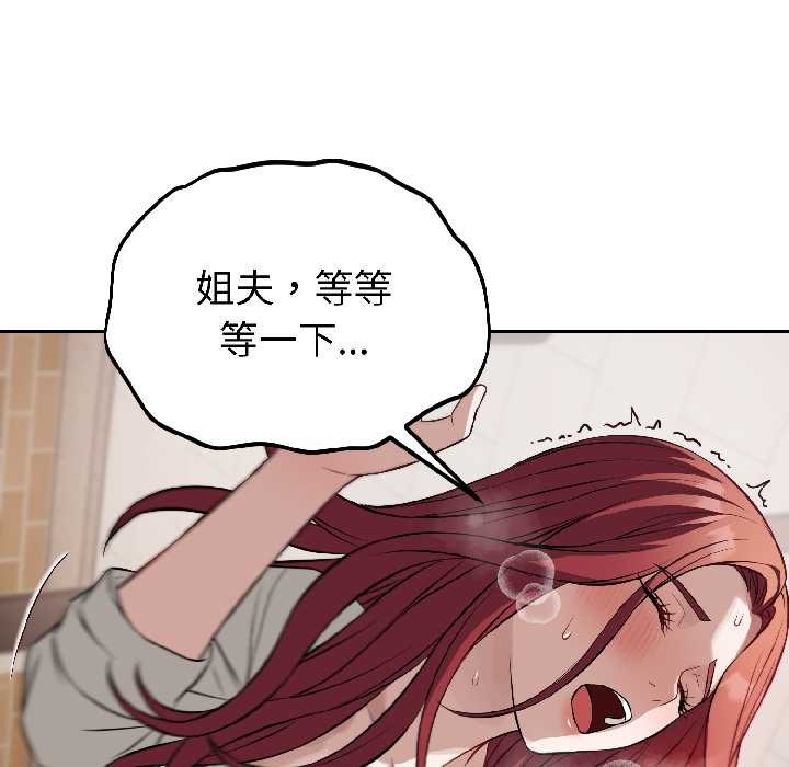 《錯位的星辰》漫画 第23話