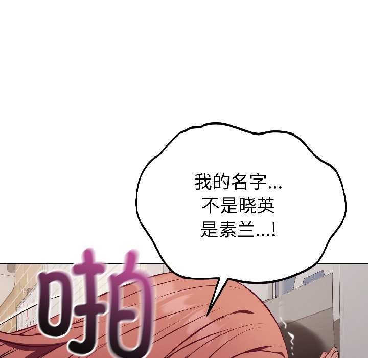 《錯位的星辰》漫画 第23話