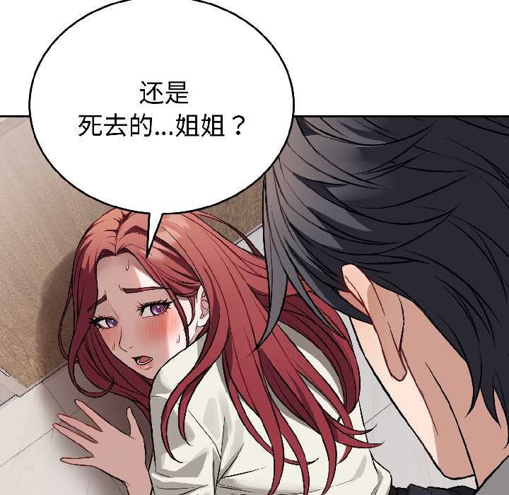 《錯位的星辰》漫画 第23話