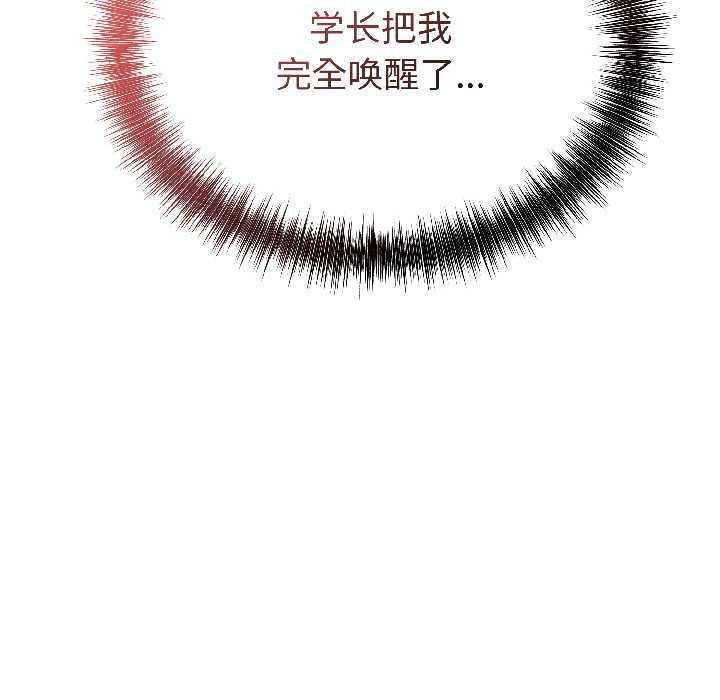 《錯位的星辰》漫画 第23話