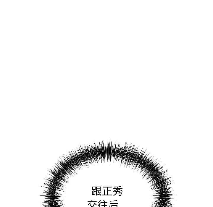 《錯位的星辰》漫画 第27話