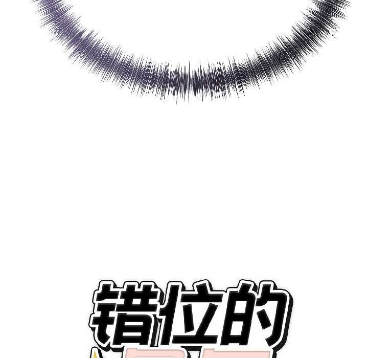 《錯位的星辰》漫画 第27話