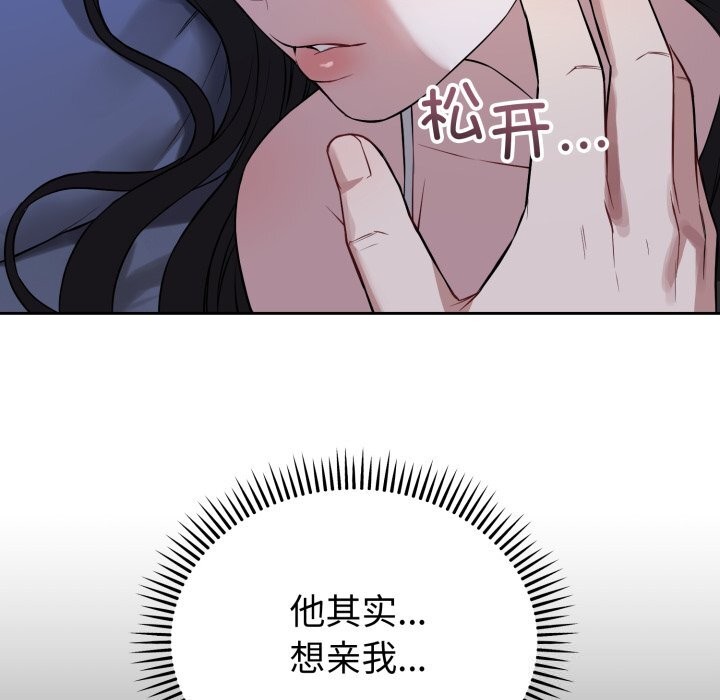 《錯位的星辰》漫画 第28話