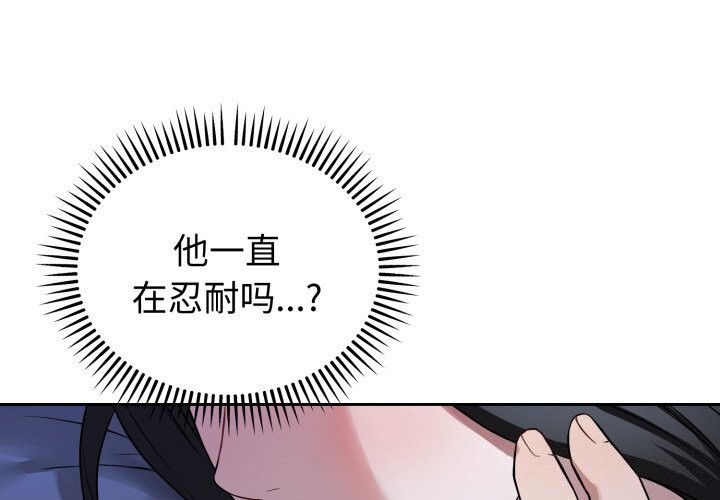 《錯位的星辰》漫画 第28話