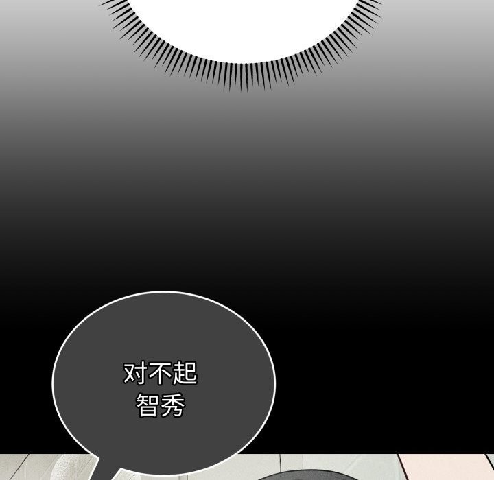 《錯位的星辰》漫画 第28話