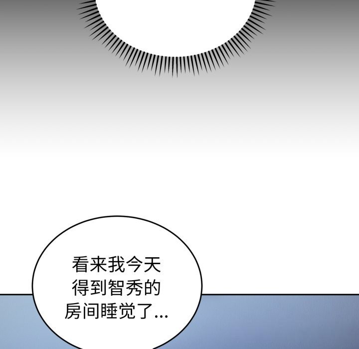 《錯位的星辰》漫画 第28話
