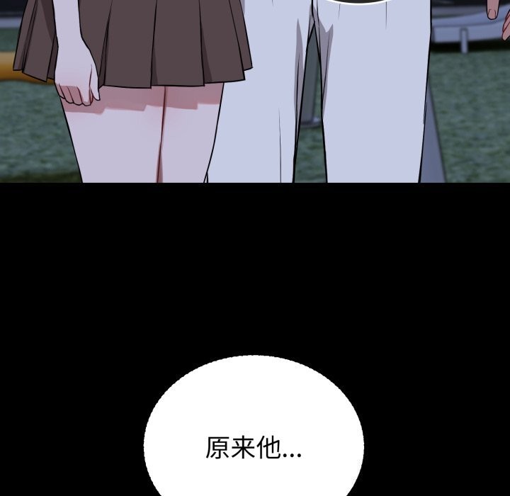 《錯位的星辰》漫画 第28話