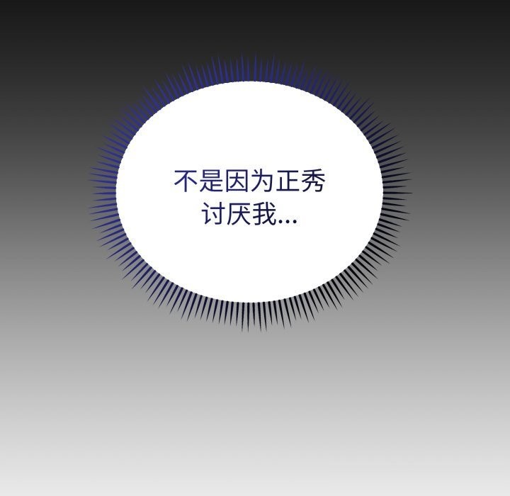 《錯位的星辰》漫画 第28話