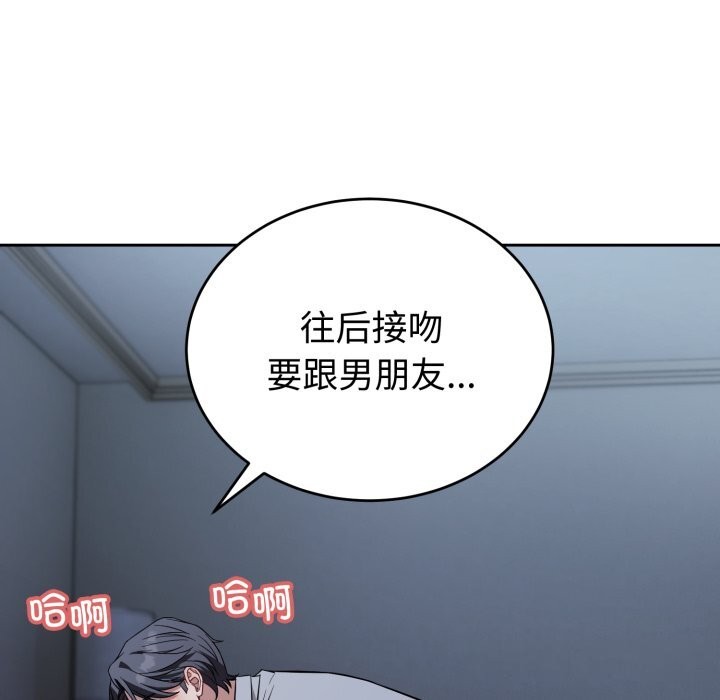 《錯位的星辰》漫画 第28話