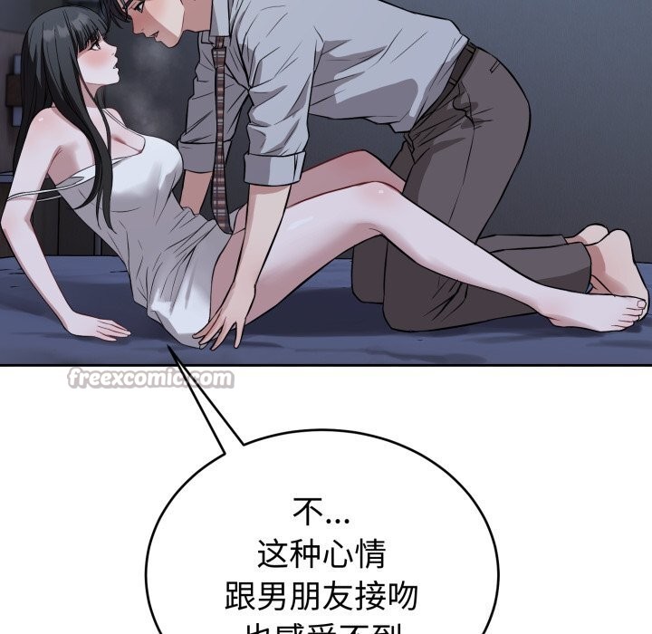 《錯位的星辰》漫画 第28話