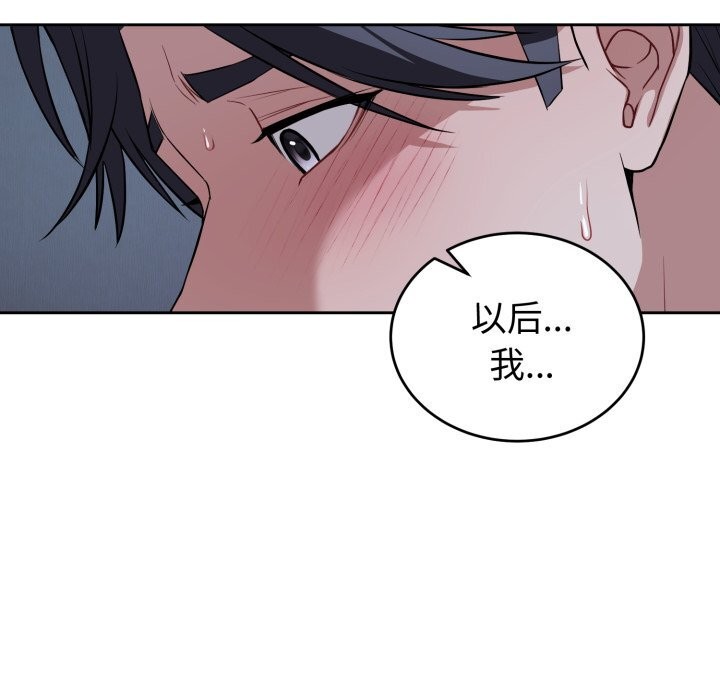 《錯位的星辰》漫画 第28話