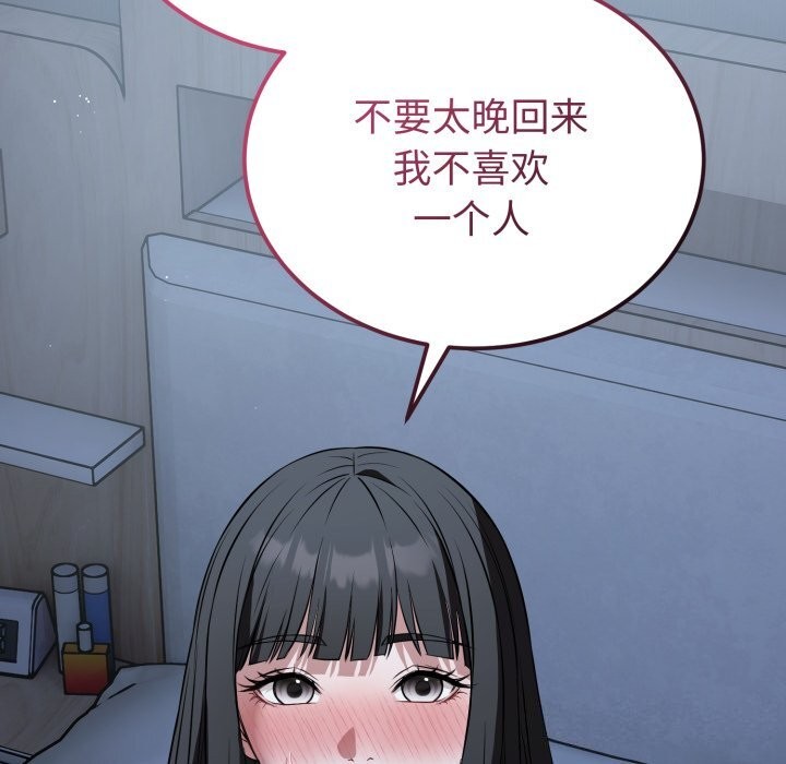 《錯位的星辰》漫画 第28話