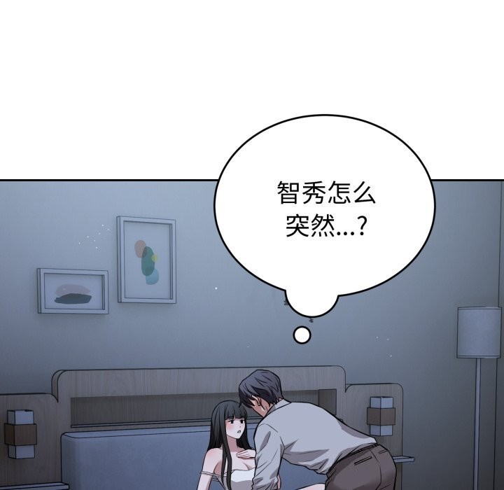 《錯位的星辰》漫画 第28話