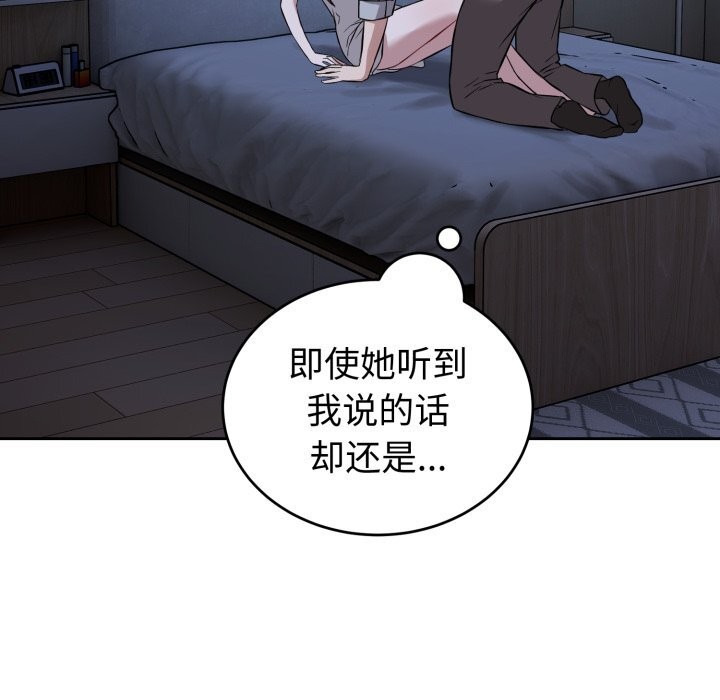 《錯位的星辰》漫画 第28話