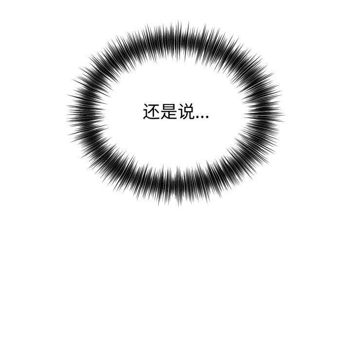 《錯位的星辰》漫画 第28話