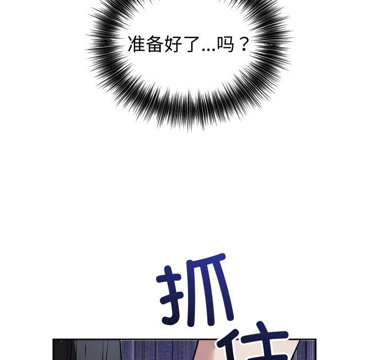 《錯位的星辰》漫画 第28話