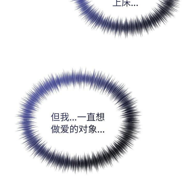 《錯位的星辰》漫画 第28話