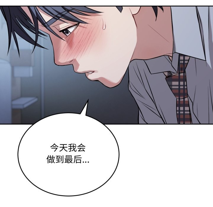 《錯位的星辰》漫画 第28話