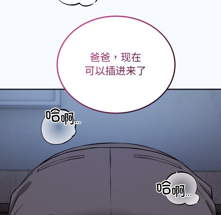 《錯位的星辰》漫画 第28話