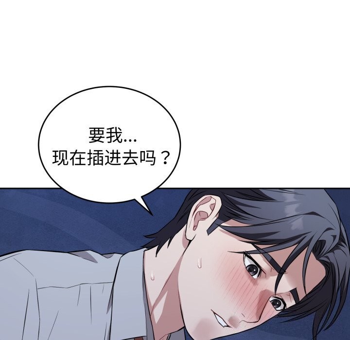 《錯位的星辰》漫画 第28話