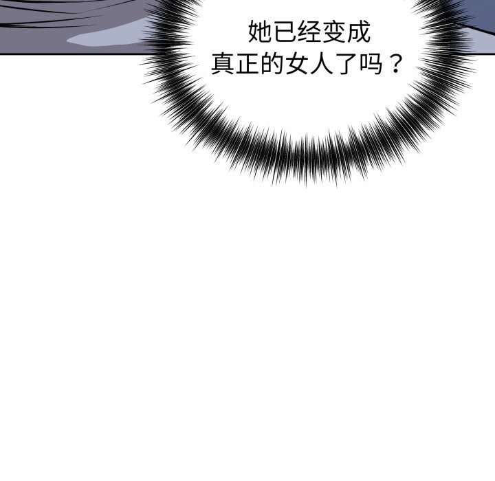 《錯位的星辰》漫画 第28話