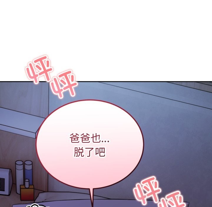 《錯位的星辰》漫画 第28話