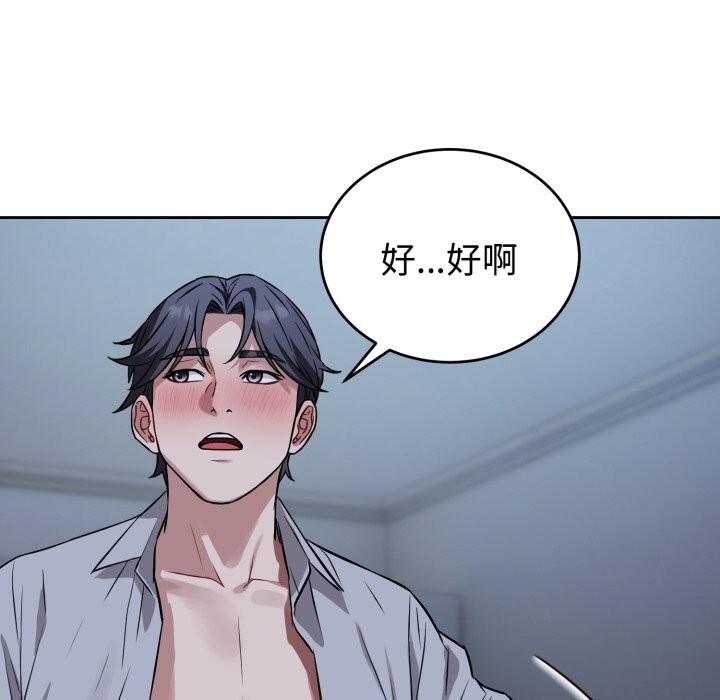 《錯位的星辰》漫画 第28話