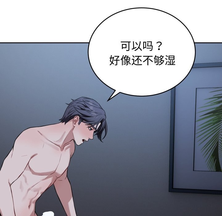 《錯位的星辰》漫画 第28話