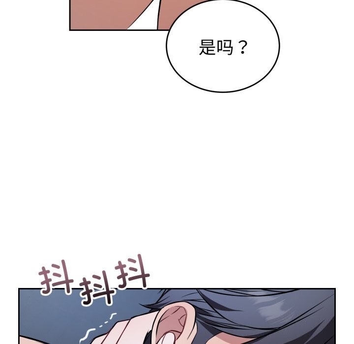 《錯位的星辰》漫画 第28話